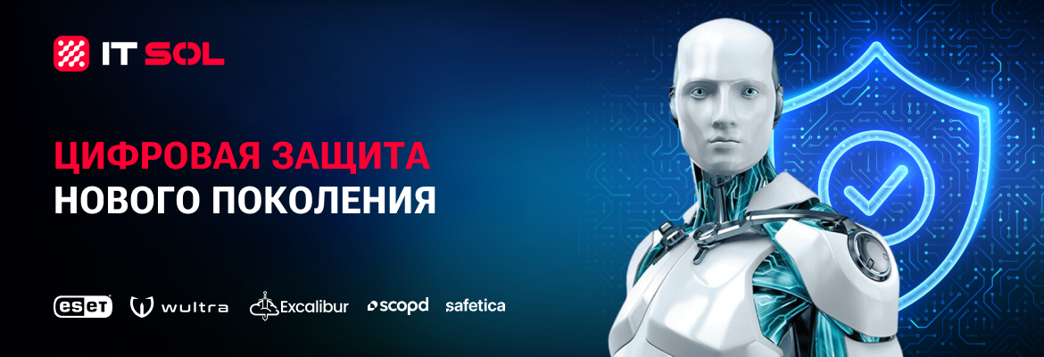 Новые продукты кибербезопасности и защиты данных в портфеле IT Sol