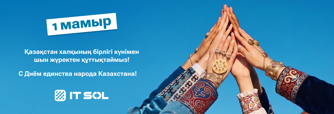 С Днем единства народа Казахстана!
