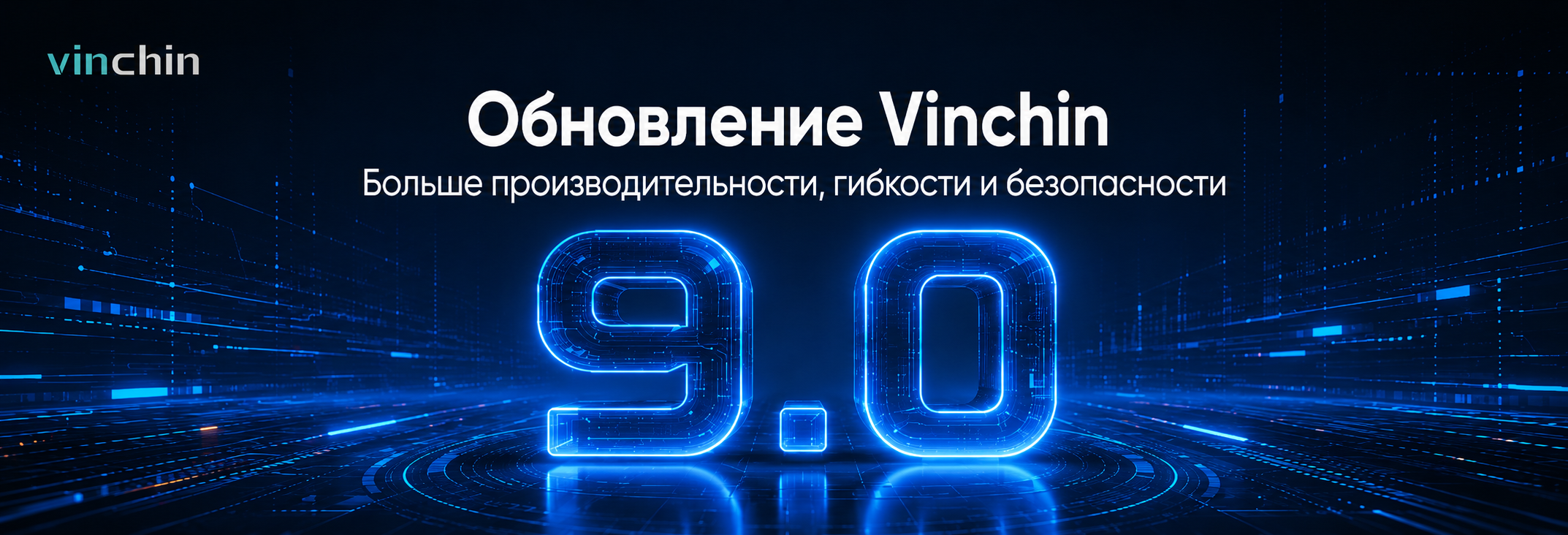Обновление Vinchin 9.0: новые возможности для защиты данных