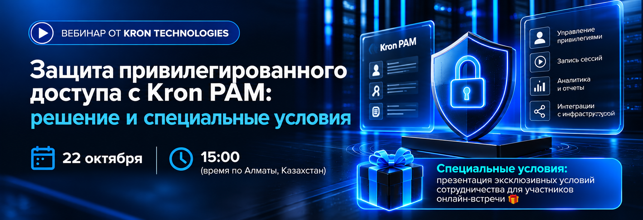 Вебинар от Kron Technologies